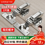 卡贝铰链柜门合页304不锈钢10力臂加厚液压阻尼缓冲 全盖直弯2只装