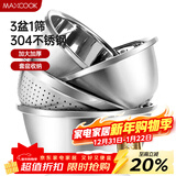 美厨（MAXCOOK）304不锈钢盆筛四件套 加大加厚调料盆洗菜盆 米筛味斗套装MCWA559