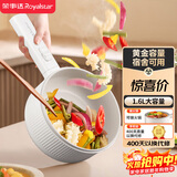 荣事达（Royalstar）电煮锅 家用多功能学生宿舍泡面电火锅蒸煮煎炒锅电热锅1.6L迷你小电锅不粘锅DZG16A2家电