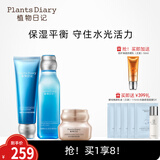 植物日记植酵水光深度补水保湿锁水精华水乳护肤品女士套装三件套国货礼盒 3件套组：洁面+水+金钻臻颜霜