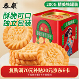 泰康万年青饼干200g罐装 儿童休闲零食 独立包装 新年春节年货礼盒 
