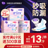 洁婷日夜用卫生巾组合透气双U秒吸防漏姨妈巾3包25片京东自营官方旗舰