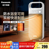 松下（Panasonic）暖风机取暖器家用办公室立式电暖器/便携电暖气浴室防水速热电暖风小型热风机小太阳DS-PF2027CW