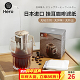 Hero 日本进口挂耳咖啡过滤纸50片 便携滤泡式手冲咖啡滤杯过滤袋滤网