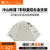 牧高笛（MOBIGARDEN）冷山2帐篷 户外露营徒步防风防雨双人帐篷 MZ093005 晨雾白A