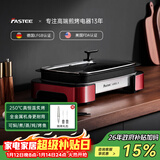 法诗缇（Fastee）烤肉锅电烤盘 家用无烟电烧烤炉烤肉盘 煎牛排专用锅不粘户外烤鱼盘 FST-53A 双盘红 可焖煮蒸炖烤鱼 45cm 1层 电烤盘