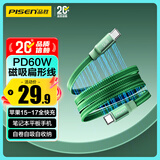 品胜磁吸数据线Type-C苹果17充电线PD60W快充双头ctoc编织扁线适用iPhone16/15华为手机笔记本iPad墨绿