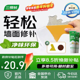三棵树漆补墙膏耐水修补膏家用乳胶漆白色墙皮脱落裂缝去污墙面修复腻子粉