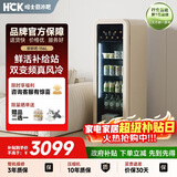 HCK哈士奇鲜鲜吧变频风冷冰吧全冷藏客厅小冰箱一级能效智感轻雾科技GC-156-WSK奶茶色