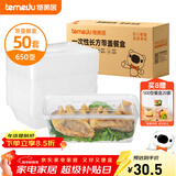 特美居（temeiju）一次性饭盒长方形透明塑料快餐盒加厚带盖打包盒餐具50套装650型