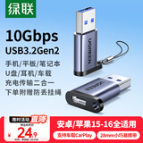绿联USB3.2转换Type-C转接头OTG适用苹果17/16/15华为安卓手机U盘耳机键鼠充电数据线笔记本电脑车载