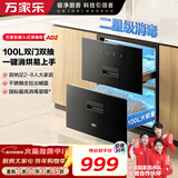 万家乐嵌入式消毒柜【AD2·独立操控】独立操控家用100L嵌入式二星级双门双抽 红外线奶瓶碗筷高温消毒柜