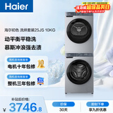 海尔（Haier）初色滚筒洗烘套装 10KG 全自动洗衣机+热泵烘干机 除菌除螨 家电国家补贴京东自营 25JS+25JS