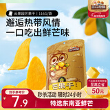 三只松鼠芒果干116g/袋 蜜饯果干休闲零食办公室小吃果脯水果干