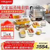 东菱（Donlim）蒸汽锅家用电蒸锅多用途锅炖蒸煮一体多层不锈钢大容量DL-1005全家福陶瓷方盒套装