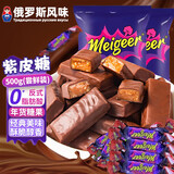 胜屿俄罗斯风味紫皮糖批发糖果婚庆喜糖夹心巧克力酥糖休闲零食品1斤