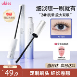 悠珂思（ukiss）蒲公英微浓睫毛膏5g 01黑色 自然卷翘防水防汗不晕染 生日礼物