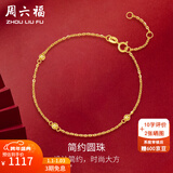 周六福（ZLF）新年礼物  黄18K黄金手链圆珠女款彩金手链小金珠节日 约0.8-1g 16cm+尾链3cm