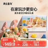 美乐童年太空玩具沙子套装儿童无毒星空沙3-8岁男孩女孩玩具新年礼物礼盒