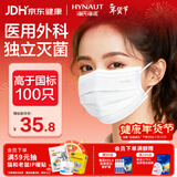 海氏海诺一次性医用外科口罩灭菌级独立包装一只一袋口罩成人白色100只
