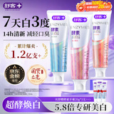 舒客美白酵素牙膏去黄去牙渍清新减轻口臭含氟防蛀120g*3包装新旧随机