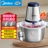 美的（Midea）绞肉机家用 绞馅机碎肉机电动多功能料理搅拌打肉饺子肉馅蒜蓉机不锈钢 辅食搅肉机Easy235B 约2L