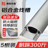 豪思克普铝合金线槽 1米/根 5号加厚防踩地面明线走线布线槽电线弧形半圆地板地线槽 5根装 HSKP-HXXC