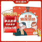 无敌侦探奶奶系列（共5本）三年级必读课外阅读6-12岁53童书侦探推理书 赠成语故事书儿童绘本文学漫画书籍京东自营 数学思维逻辑小学生推理课外阅读附赠5张神探卡1本家长手册