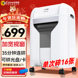 科密16张35分钟碎卡碎光盘碎纸机办公室专用大型商务办公家用文件粉碎机（快速碎 22L 4级保密） DS06