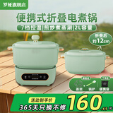 罗娅便携式电煮锅折叠锅出差旅行锅分体式电热锅1-2人多功能锅一人食小型电火锅迷你宿舍锅 2L 【700W七档控温】