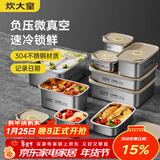 炊大皇 304不锈钢保鲜盒 微真空保锁鲜密封收纳盒饭盒300ml