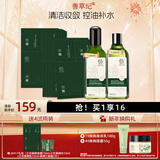 善草纪茶树水乳二代 保湿控油清爽控油抗痘水乳套装护肤品秒杀新年礼物 控油水乳+茶树三部曲10片