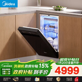 美的（Midea）【万向X6S小蛮腰】洗碗机嵌入式111L 45cm超窄设计晶焰双模烘干系统七星消杀单消毒新升级万向喷臂