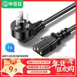 毕亚兹 3C电源线1米 电脑主机国标品字尾三孔电源连接线 适用台式机电脑主机箱电饭煲电水壶投影仪 DY01
