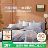 博洋家纺床上用品四件套纯棉被套床单100%棉套件全棉被罩1.5米床家居馆
