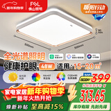 FSL佛山照明客厅吸顶灯智控灯具简约现代LED卧室书房灯48W宇汐