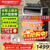 欧井（Eurgeen）除湿机/抽湿机 除湿量50升/天 泵压排水 家用地下室别墅商用工业净化净味吸湿器 OJ-550EP