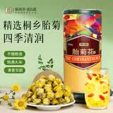 贡苑 菊花茶胎菊102g 特优级胎菊茶搭玫瑰枸杞金银花泡水喝的养生花茶