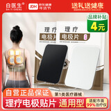 白医生通用型电极贴片中频脉冲电治疗仪理疗仪电疗原装配件医用按摩大贴