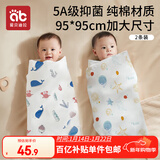 爱贝迪拉 新生婴儿包单产房纯棉襁褓裹布包巾包被四季抱被睡袋95cm单层2条