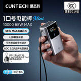CUKTECH酷态科【3C认证|可上飞机】10号Mini充电宝小巧便携55W快充电芯10000毫安时移动电源适用苹果小米 【钛灰】送6A快充线+挂绳 小巧便携丨55w快充