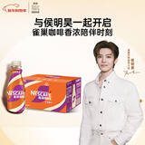 雀巢（Nestle）【侯明昊推荐】即饮咖啡 丝滑拿铁摩卡口味 咖啡饮料 268ml*15瓶