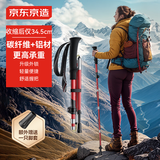 京东京造【致远】3K碳纤维铝合金登山杖超轻折叠户外爬山徒步手杖红 SZ300