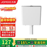 九牧（JOMOO）95089-00-1卫生间家用水箱厕所双档节水大冲力