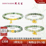 周大生【新年礼物】和田玉金镶玉莲花竹节莲蓬手链足金玉石送女友 双面金佛小版