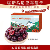 京鲜生塔斯马尼亚车厘子 3J级2斤礼盒装果径30-32mm 鲜果 源头直发