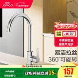 九牧（JOMOO）厨房水龙头卫浴水槽冷热出水洗菜盆水龙头304不锈钢洗碗盆自来水 33180【爆款不锈钢】