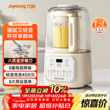 九阳低音破壁机家用全自动豆浆机轻音榨汁料理机1.2L精巧小型2-3人用五谷杂粮破壁机 补贴 P199