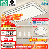 雷士（NVC）吸顶灯客厅灯语音智能现代轻奢新中式卧室灯led照明灯具套餐-晶宏 【舒适光】智控客厅2室2厅餐吊灯