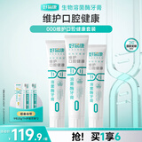 好易康维护口腔健康溶菌酶牙膏 改善牙菌斑0号套装 300g（三支套装）